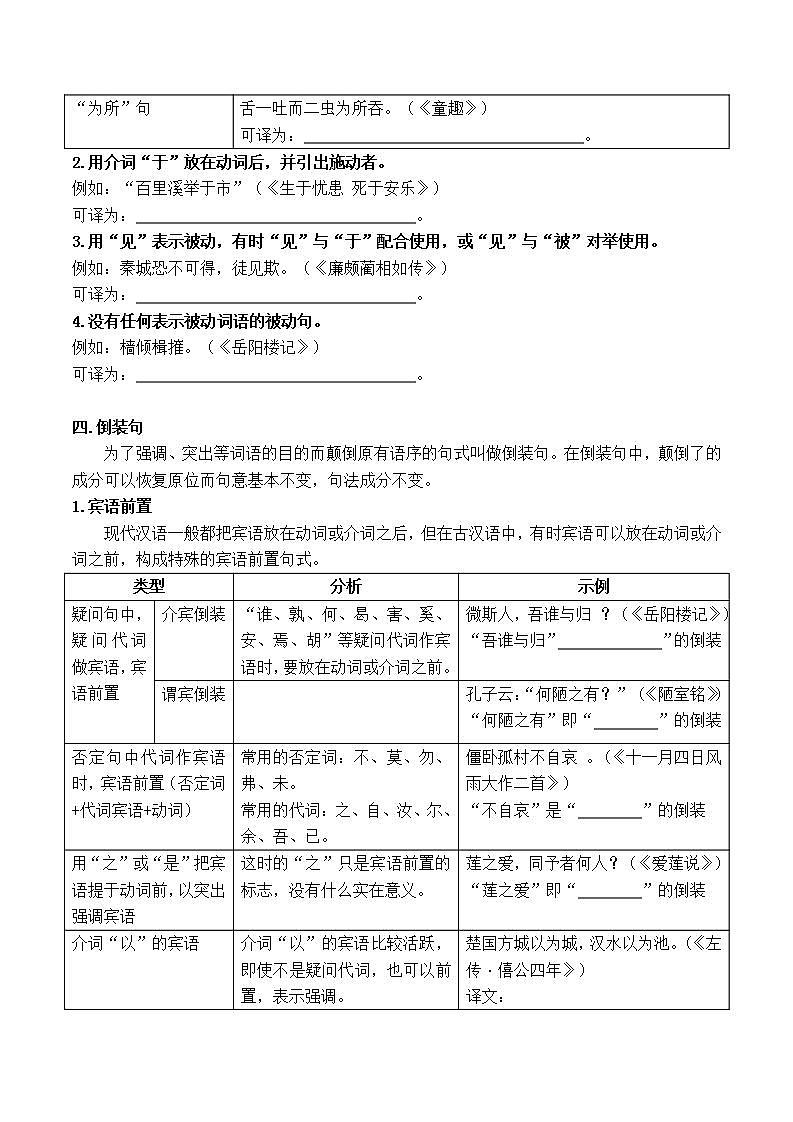【中考一轮复习】中考语文一轮复习课件+练习题+答案：文言文专题4《特殊句式》03