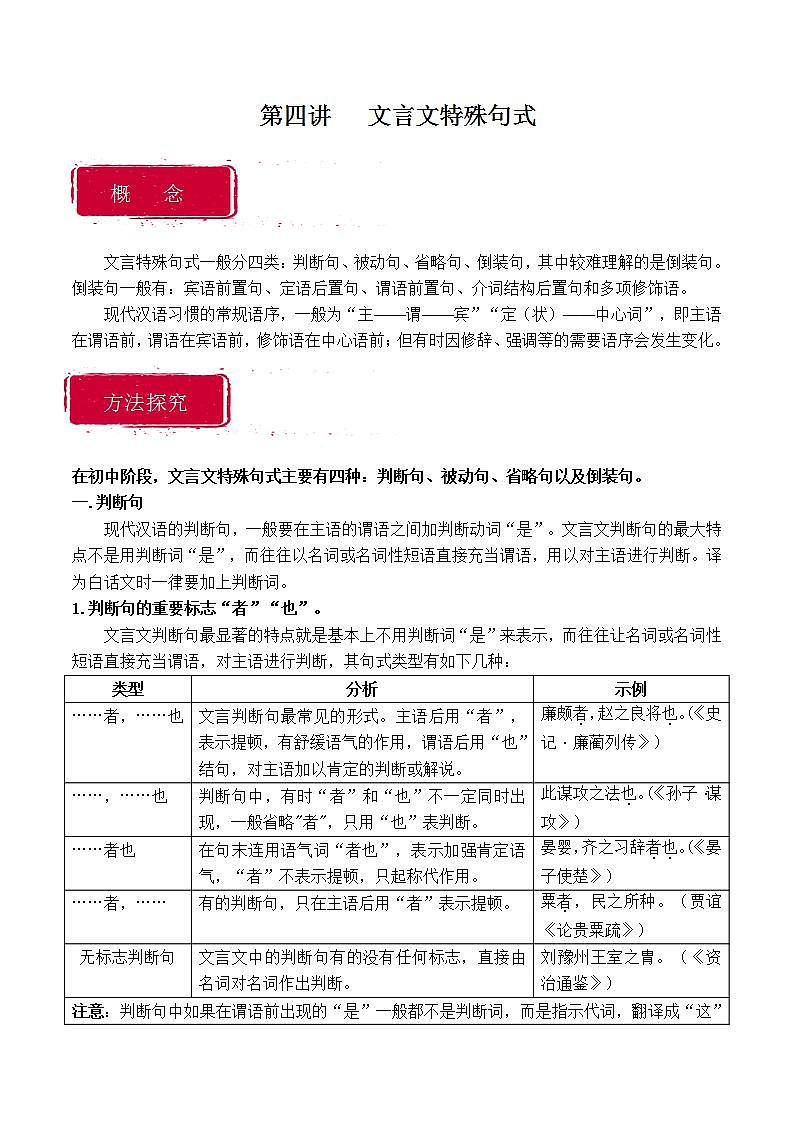 【中考一轮复习】中考语文一轮复习课件+练习题+答案：文言文专题4《特殊句式》01