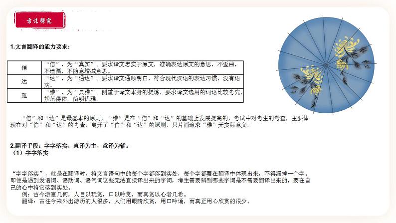 初中文言文专题5《翻译》课件第6页