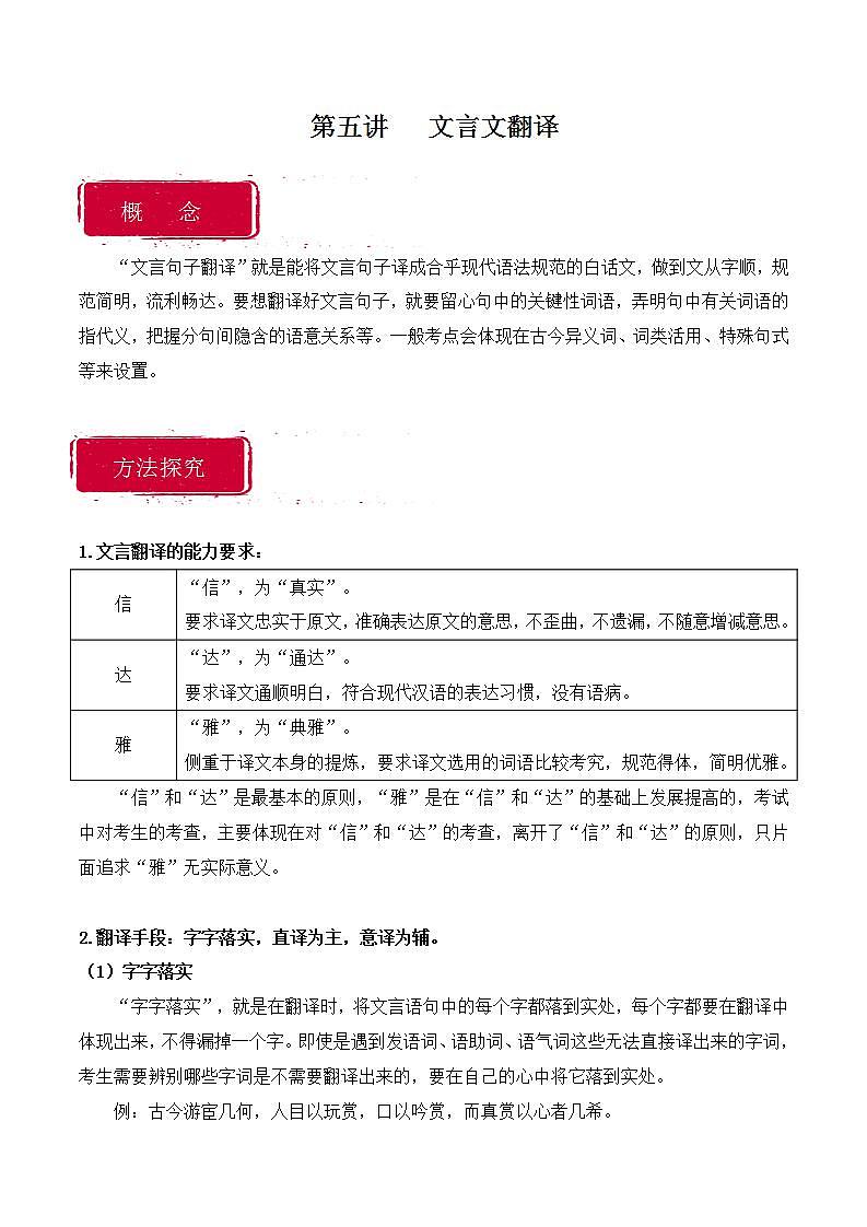 初中文言文专题5《翻译》题习题答案第1页
