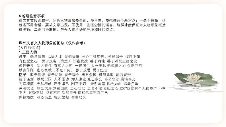 初中文言文专题6《人物形象》课件第8页