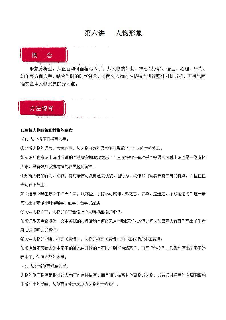 初中文言文专题6《人物形象》练习题第1页