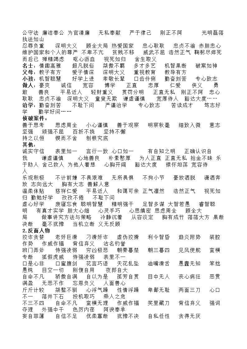 初中文言文专题6《人物形象》练习题第3页