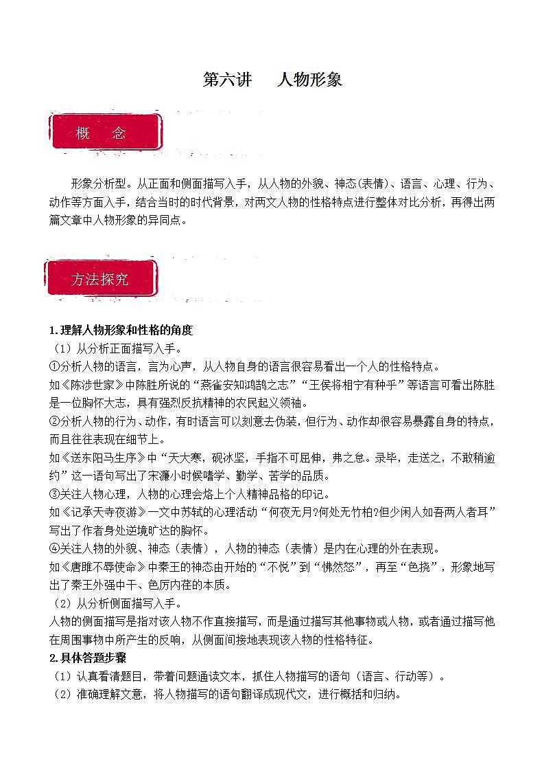 初中文言文专题6《人物形象》练习题答案第1页