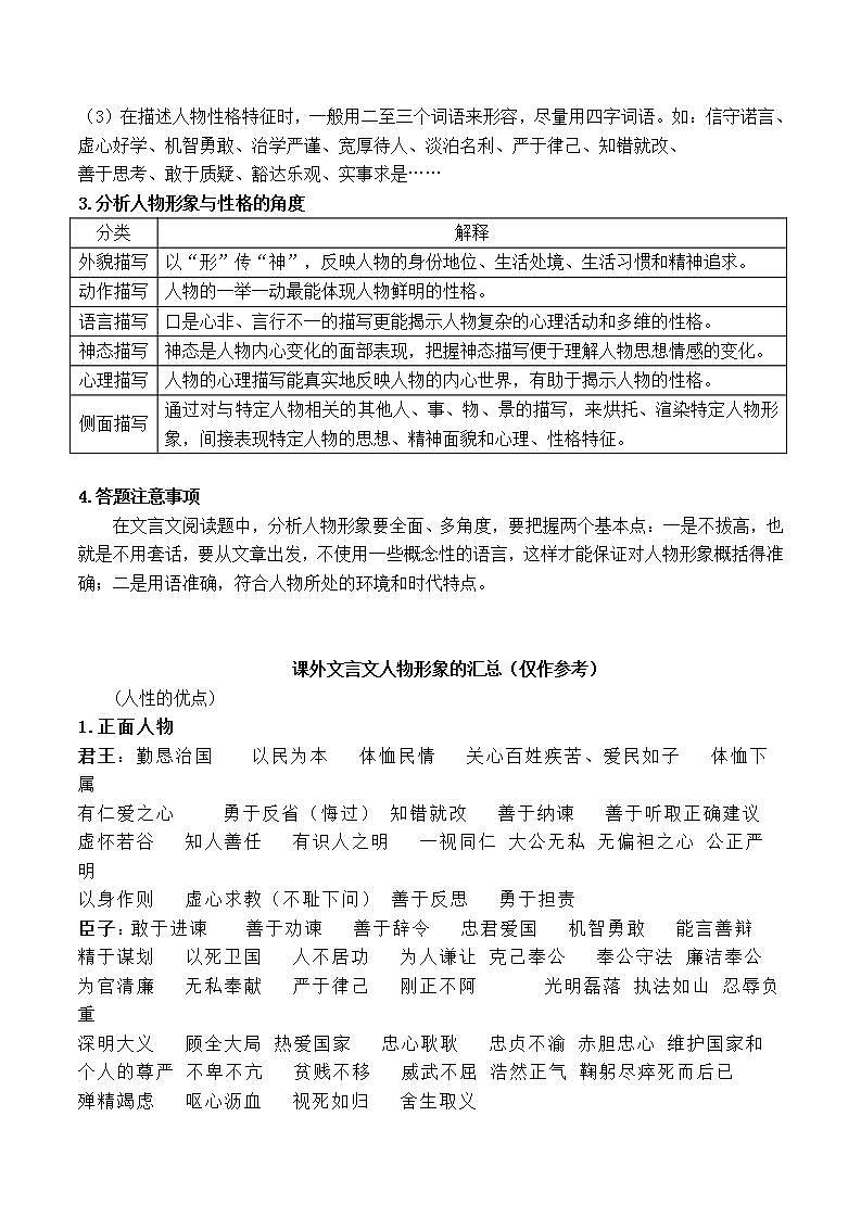 初中文言文专题6《人物形象》练习题答案第2页