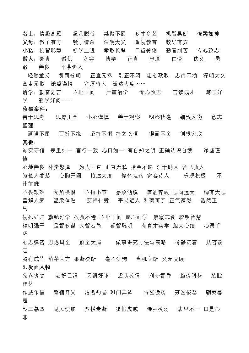 初中文言文专题6《人物形象》练习题答案第3页