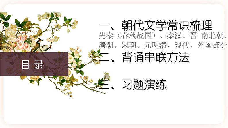 【中考一轮复习】中考语文一轮复习通关训练课件：《中考朝代文学常识梳理》第2页