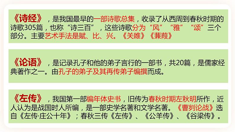 【中考一轮复习】中考语文一轮复习通关训练课件：《 中考常考文学常识总结》04