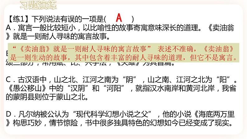 【中考一轮复习】中考语文一轮复习通关训练课件：《中考朝代文学常识梳理》第5页