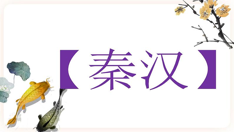【中考一轮复习】中考语文一轮复习通关训练课件：《中考朝代文学常识梳理》第6页