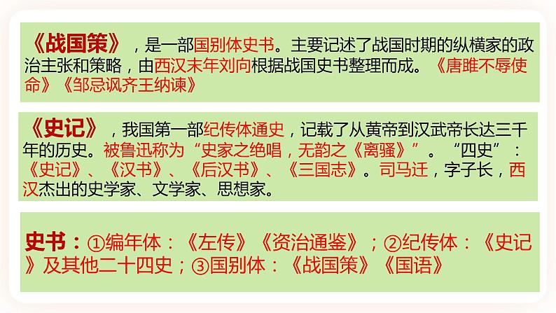 【中考一轮复习】中考语文一轮复习通关训练课件：《中考朝代文学常识梳理》第7页