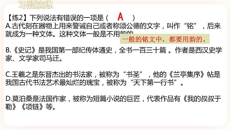 【中考一轮复习】中考语文一轮复习通关训练课件：《中考朝代文学常识梳理》第8页