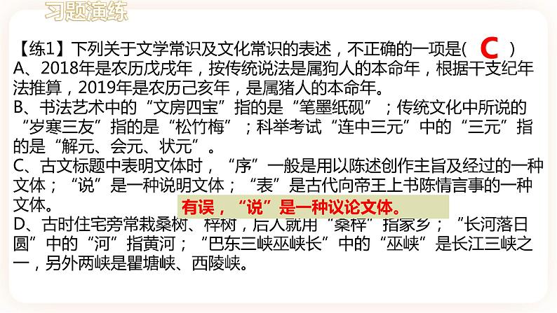 【中考一轮复习】中考语文一轮复习通关训练课件：《常考文学常识总结》第7页