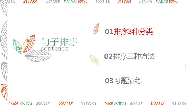 【中考一轮复习】中考语文一轮复习通关训练课件：《 句子衔接和排序》04