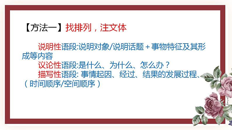 【中考一轮复习】中考语文一轮复习通关训练课件：《 句子衔接和排序》06