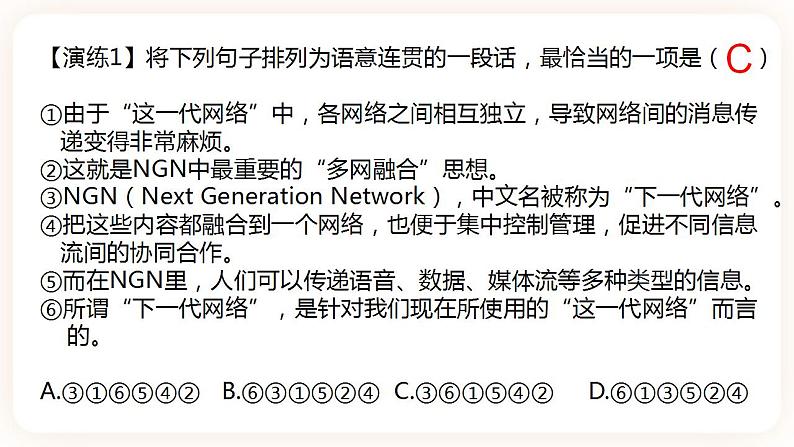 【中考一轮复习】中考语文一轮复习通关训练课件：《 句子衔接和排序》07