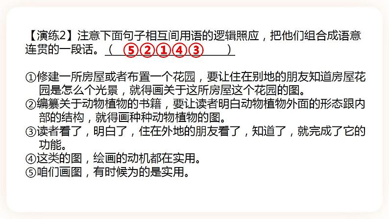 【中考一轮复习】中考语文一轮复习通关训练课件：《 句子衔接和排序》08