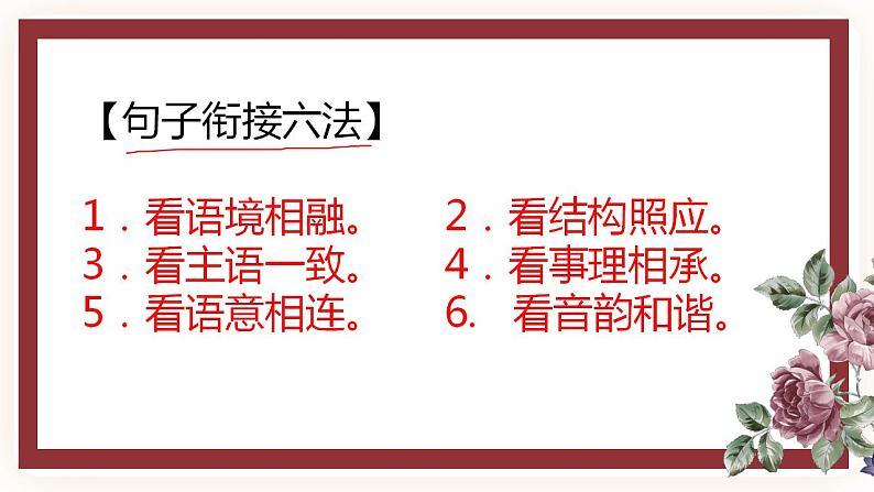 【中考一轮复习】中考语文一轮复习通关训练课件：《 句子衔接和排序》05