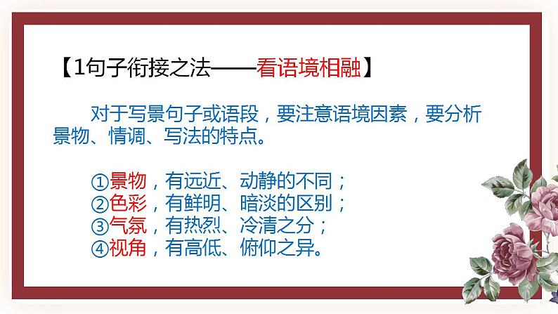 【中考一轮复习】中考语文一轮复习通关训练课件：《 句子衔接和排序》06