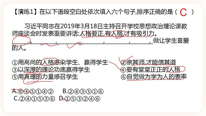 【中考一轮复习】中考语文一轮复习通关训练课件：《 句子衔接和排序》07