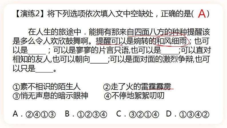 【中考一轮复习】中考语文一轮复习通关训练课件：《 句子衔接和排序》08