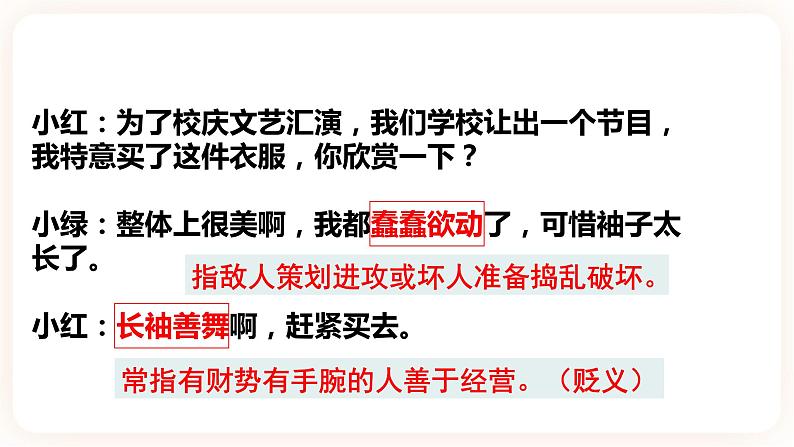【中考一轮复习】中考语文一轮复习通关训练课件：《 成语+词语辨析》03