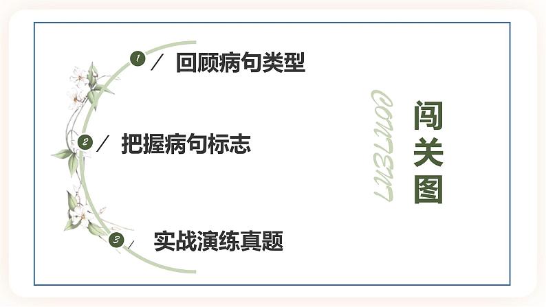 【中考一轮复习】中考语文一轮复习通关训练课件：《病句专题》04