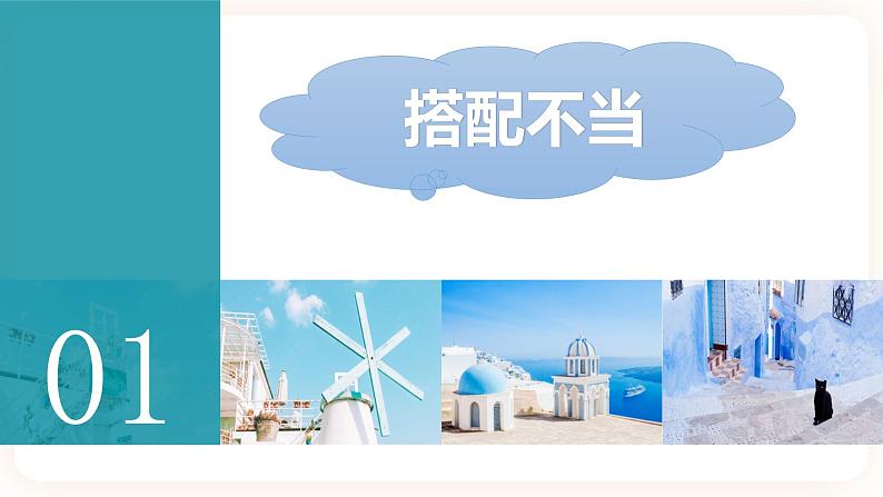 【中考一轮复习】中考语文一轮复习通关训练课件：《病句专题》06