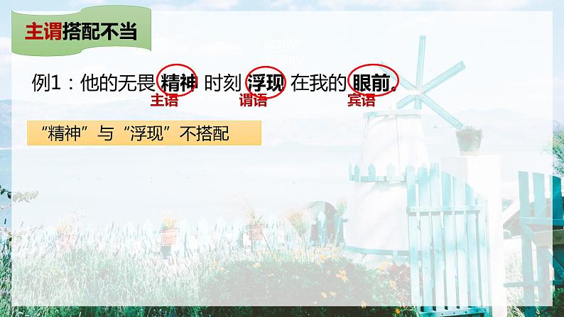 【中考一轮复习】中考语文一轮复习通关训练课件：《病句专题》07