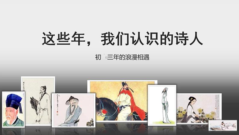 【中考一轮复习】中考语文一轮复习通关训练课件：中考古诗复习专项《先秦及东汉魏晋南北朝经典古诗赏析》第2页