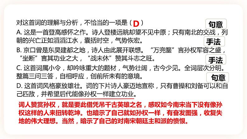 【中考一轮复习】中考语文一轮复习通关训练课件：中考古诗复习专项《先秦及东汉魏晋南北朝经典古诗赏析》第6页