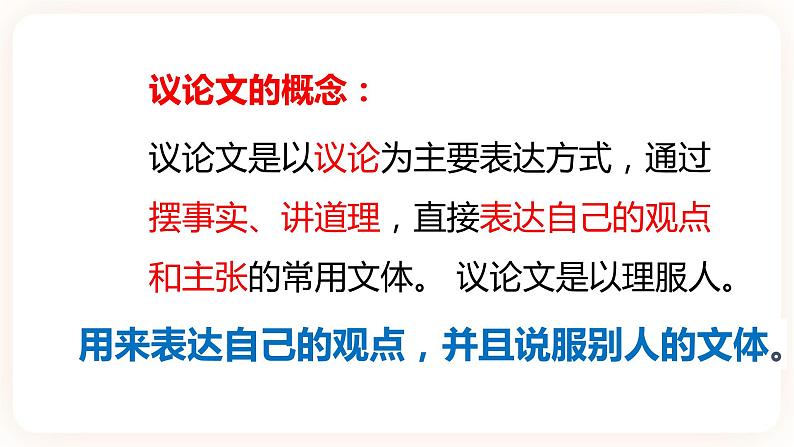 【中考一轮复习】中考语文一轮复习通关训练课件：八上《认识议论文》第5页