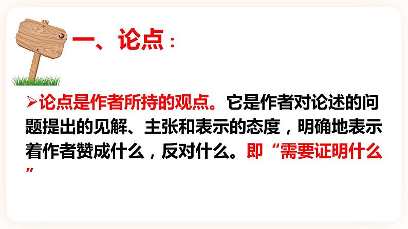 【中考一轮复习】中考语文一轮复习通关训练课件：八上《认识议论文》第7页