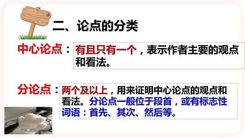 【中考一轮复习】中考语文一轮复习通关训练课件：八上《认识议论文》第8页