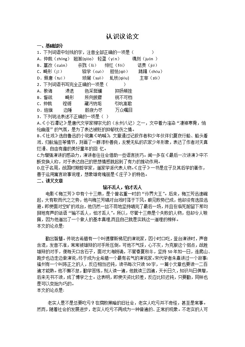 【中考一轮复习】中考语文一轮复习通关训练课件：八上《认识议论文》讲义第1页
