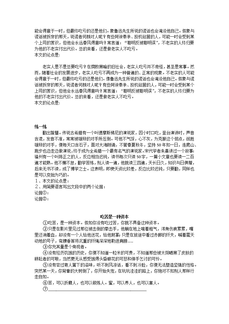 【中考一轮复习】中考语文一轮复习通关训练课件：八上《认识议论文》讲义第2页