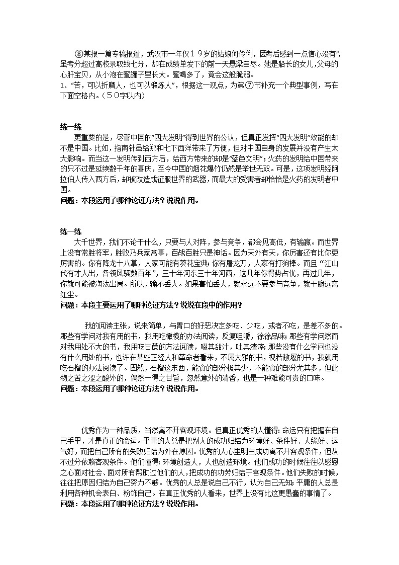 【中考一轮复习】中考语文一轮复习通关训练课件：八上《认识议论文》讲义第3页
