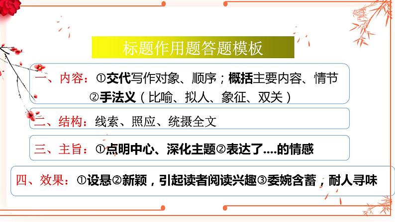 【中考一轮复习】中考语文一轮复习通关训练课件：八上《散文综合复习》08