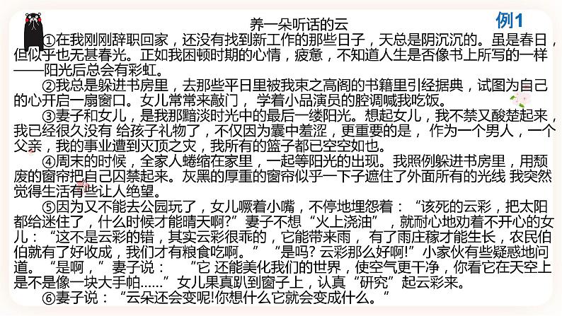 【中考一轮复习】中考语文一轮复习通关训练课件：八年级上册《记叙文阅读综合训练》04