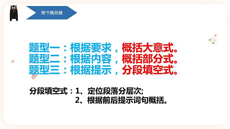 【中考一轮复习】中考语文一轮复习通关训练课件：八年级上册《记叙文阅读综合训练》07