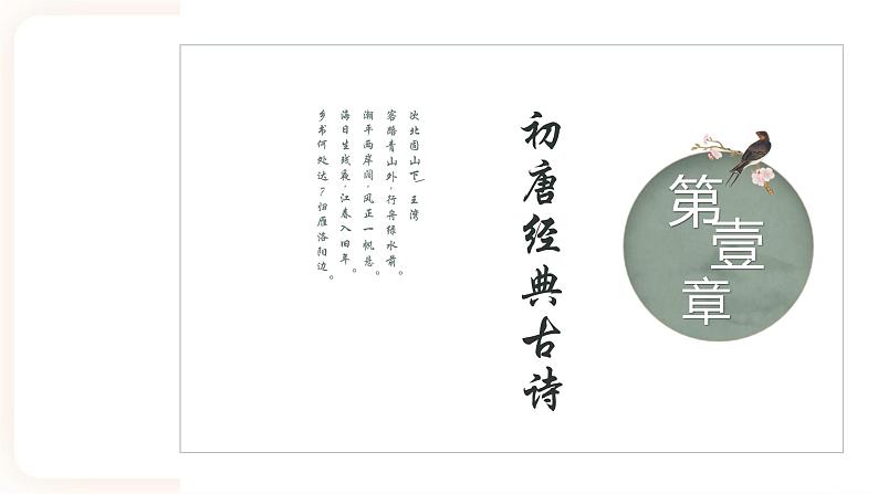 【中考一轮复习】中考语文一轮复习通关训练课件：古诗专项《唐朝经典古诗赏析》03