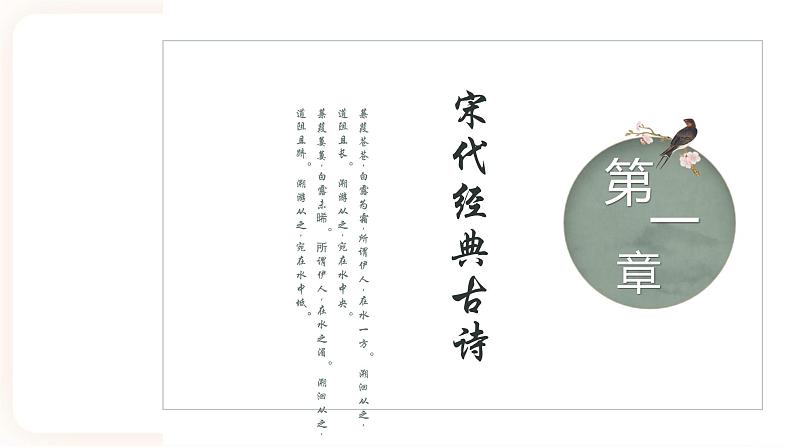 【中考一轮复习】中考语文一轮复习通关训练课件：古诗专项《宋元明清近代古诗赏析》第3页