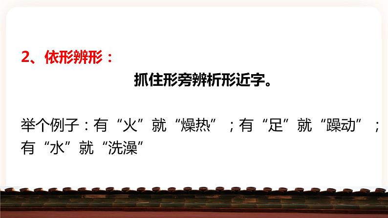 【中考一轮复习】中考语文一轮复习通关训练课件：字形专题2《字形辨析方法》08