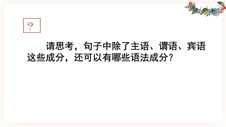 【中考一轮复习】中考语文一轮复习通关训练课件：文言文专项《四大特殊句式》06