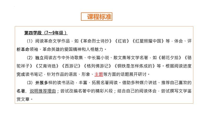 《红星照耀中国》名著知识点梳理与精讲课件第2页