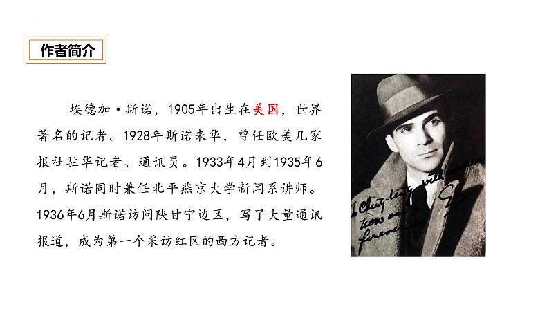 《红星照耀中国》名著知识点梳理与精讲课件第3页