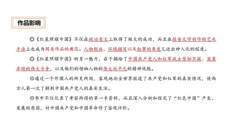 《红星照耀中国》名著知识点梳理与精讲课件第5页