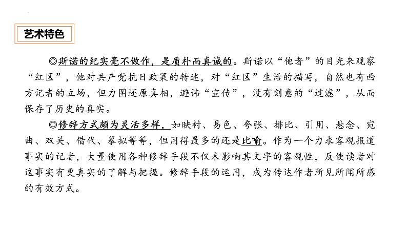 《红星照耀中国》名著知识点梳理与精讲课件第6页