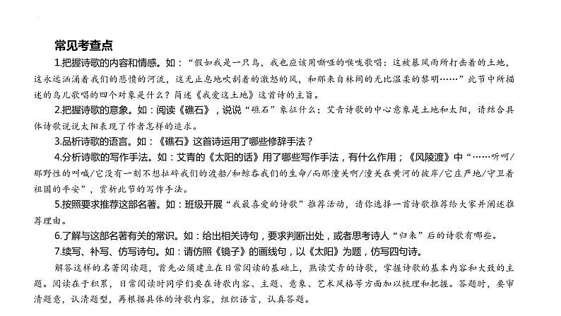 《艾青诗选》知识点梳理与精讲课件第3页