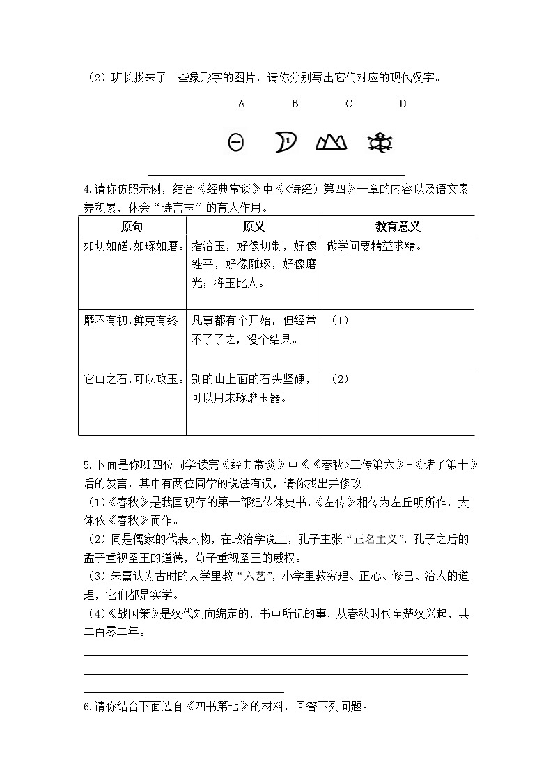第三单元名著导读《经典常谈》同步练习2022-2023学年部编版语文八年级下册第2页
